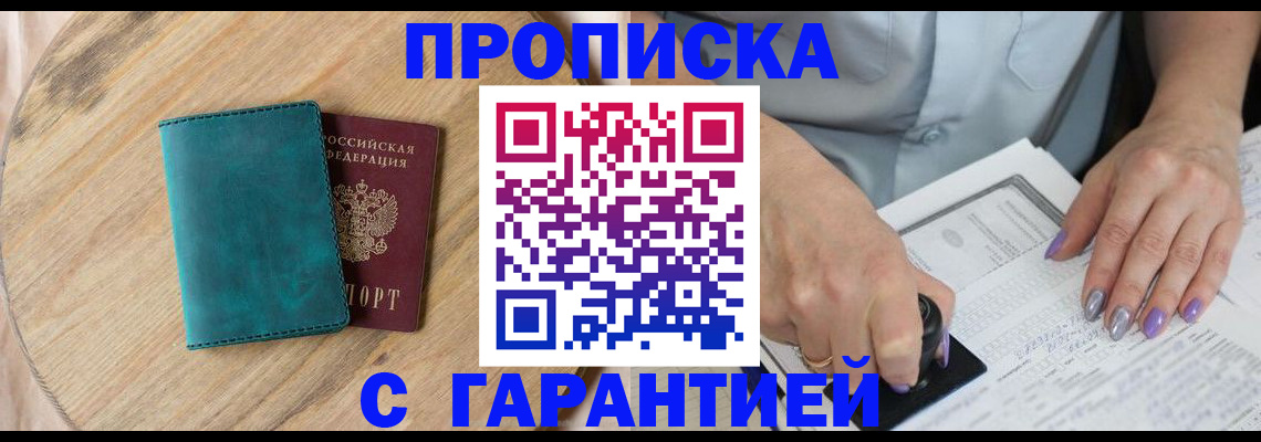 прописка в квартире в Карачаевске
