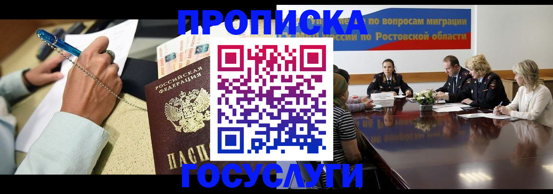 прописка в Карачаевске