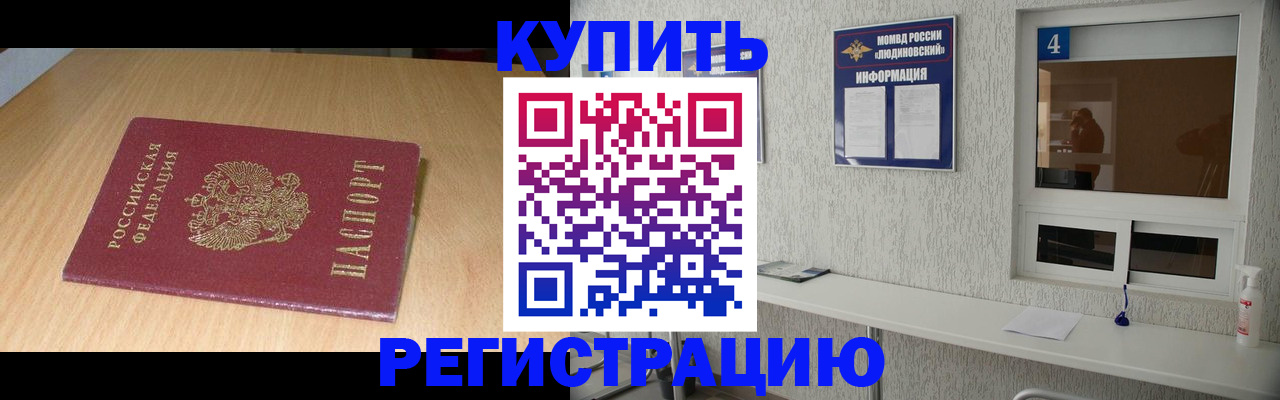 прописка для работы в Карачаевске